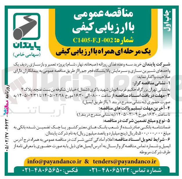 تصویر کوچک آگهی  خرید سه وعده غذای روزانه صبحانه نهار شام 