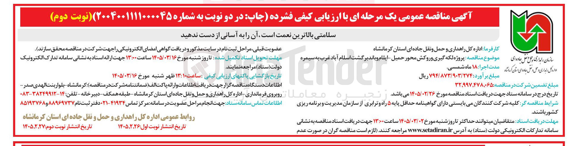 تصویر کوچک آگهی پروژه لکه گیری و روکش