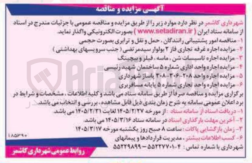 تصویر کوچک آگهی امور پشتیبانی رانندگان حمل و نقل و ترابری بصورت حجمی
