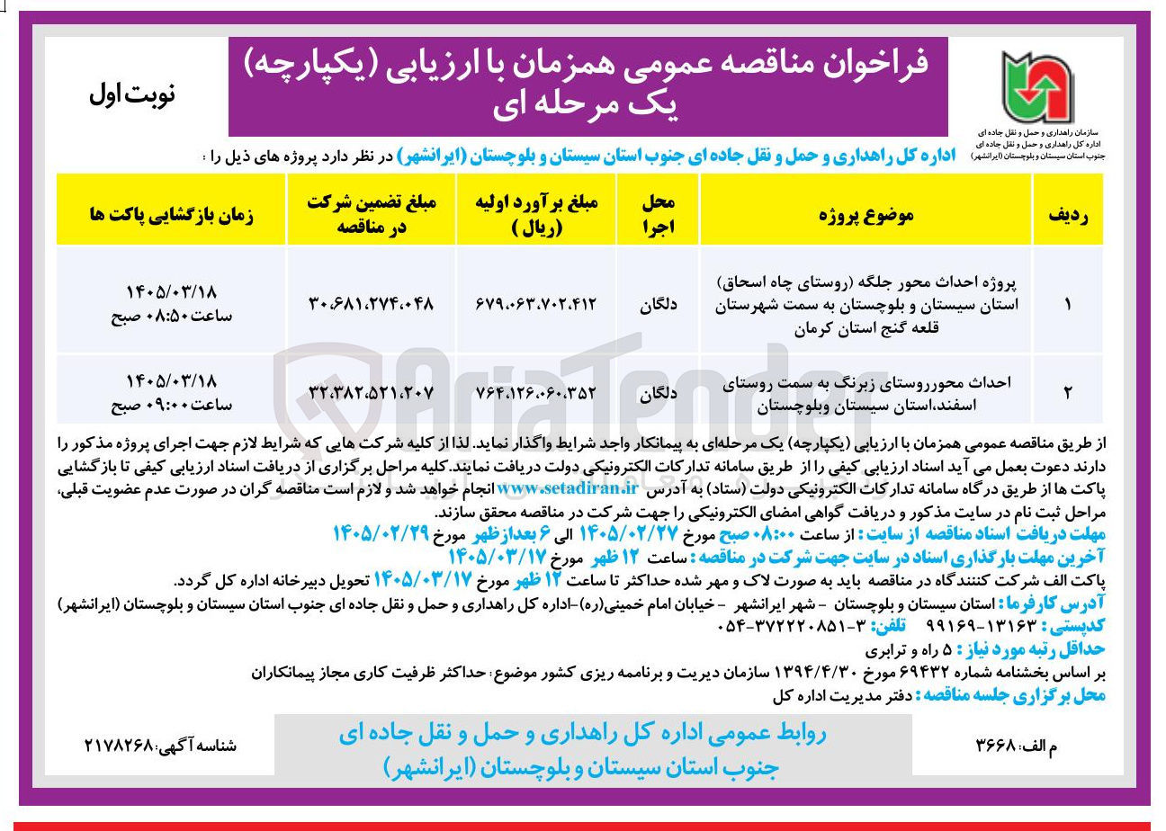 تصویر کوچک آگهی پروژه احداث محور