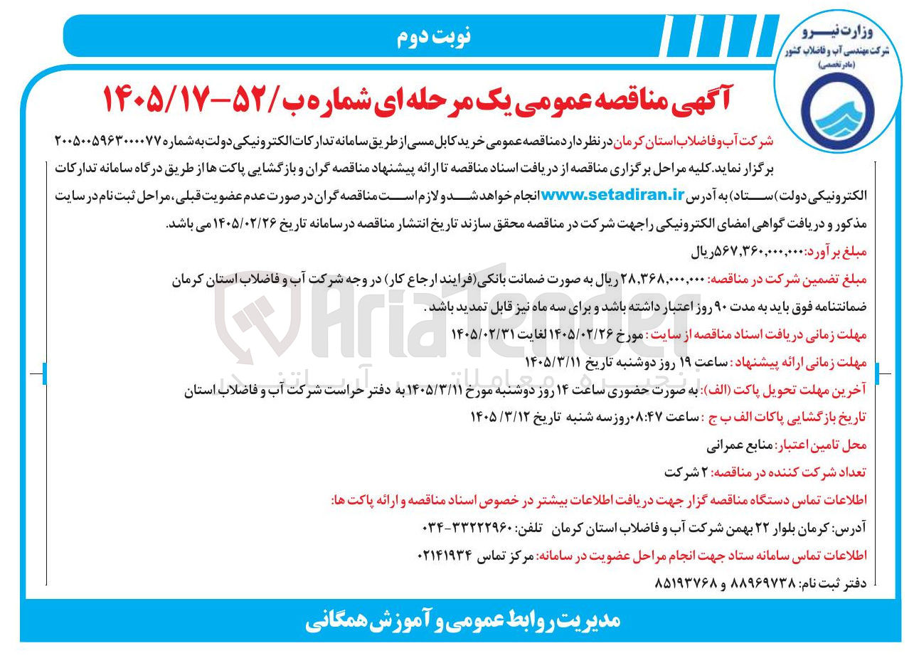 تصویر کوچک آگهی خرید کابل مسی