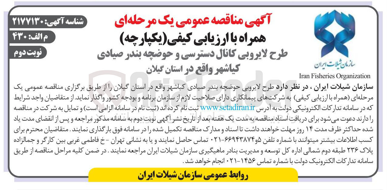 تصویر کوچک آگهی طرح لایروبی حوضچه 