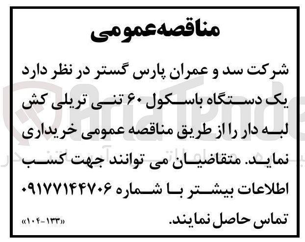 تصویر کوچک آگهی خرید یک دستگاه باسکول ۶۰ تنی تریلی کش لبه دار