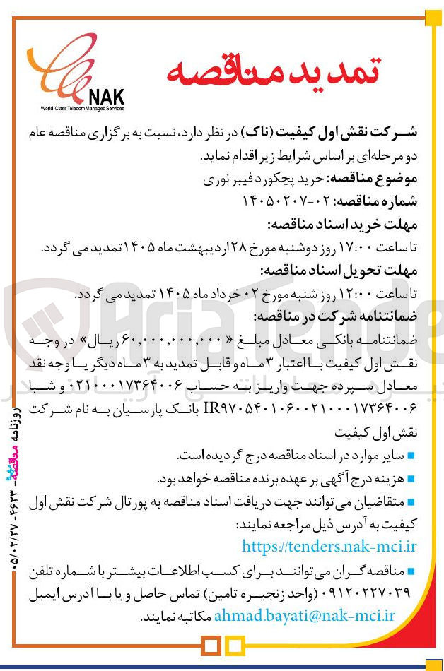 تصویر کوچک آگهی خرید پچکورد فیبر نوری 