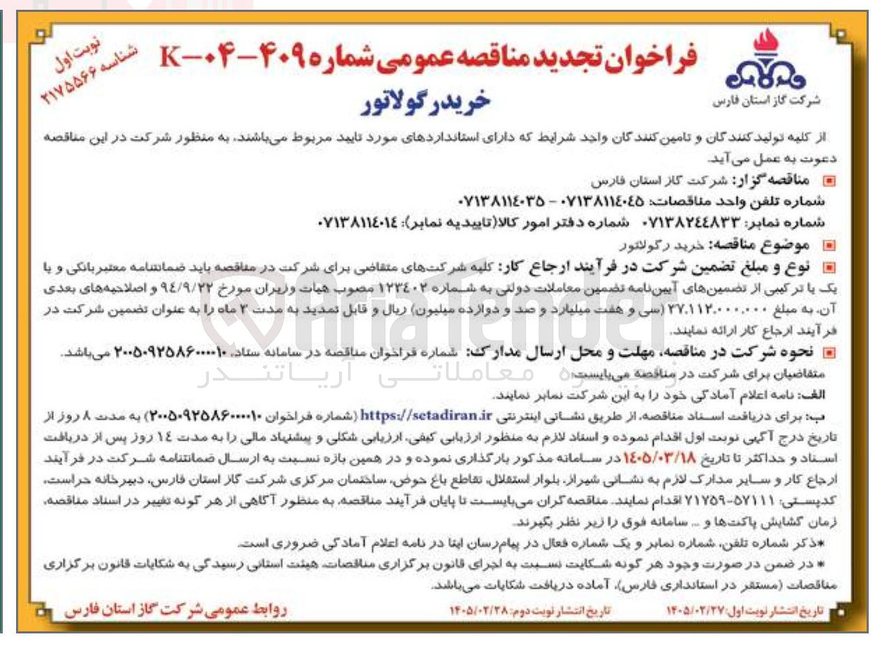 تصویر کوچک آگهی خرید رگولاتور