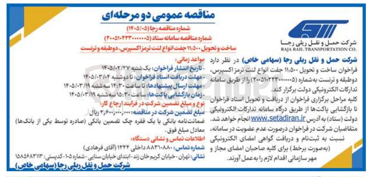 تصویر کوچک آگهی ساخت و تحویل ۱۱٫۵۰۰ جفت انواع لنت ترمز اکسپرس، دو طبقه و ترنست
