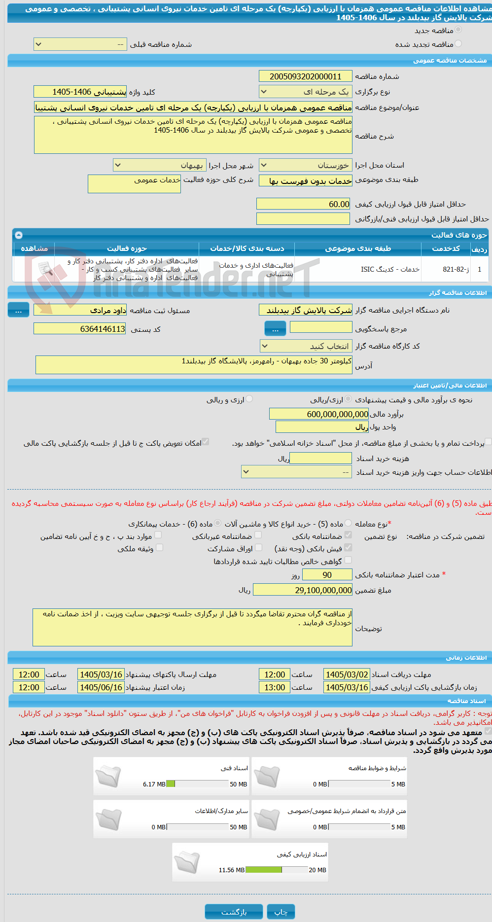 تصویر کوچک آگهی مناقصه عمومی همزمان با ارزیابی (یکپارچه) یک مرحله ای تامین خدمات نیروی انسانی پشتیبانی ، تخصصی و عمومی شرکت پالایش گاز بیدبلند در سال 1406-1405