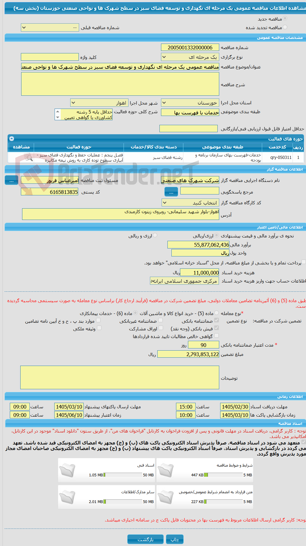 تصویر کوچک آگهی مناقصه عمومی یک مرحله ای نگهداری و توسعه فضای سبز در سطح شهرک ها و نواحی صنعتی خوزستان (بخش سه)