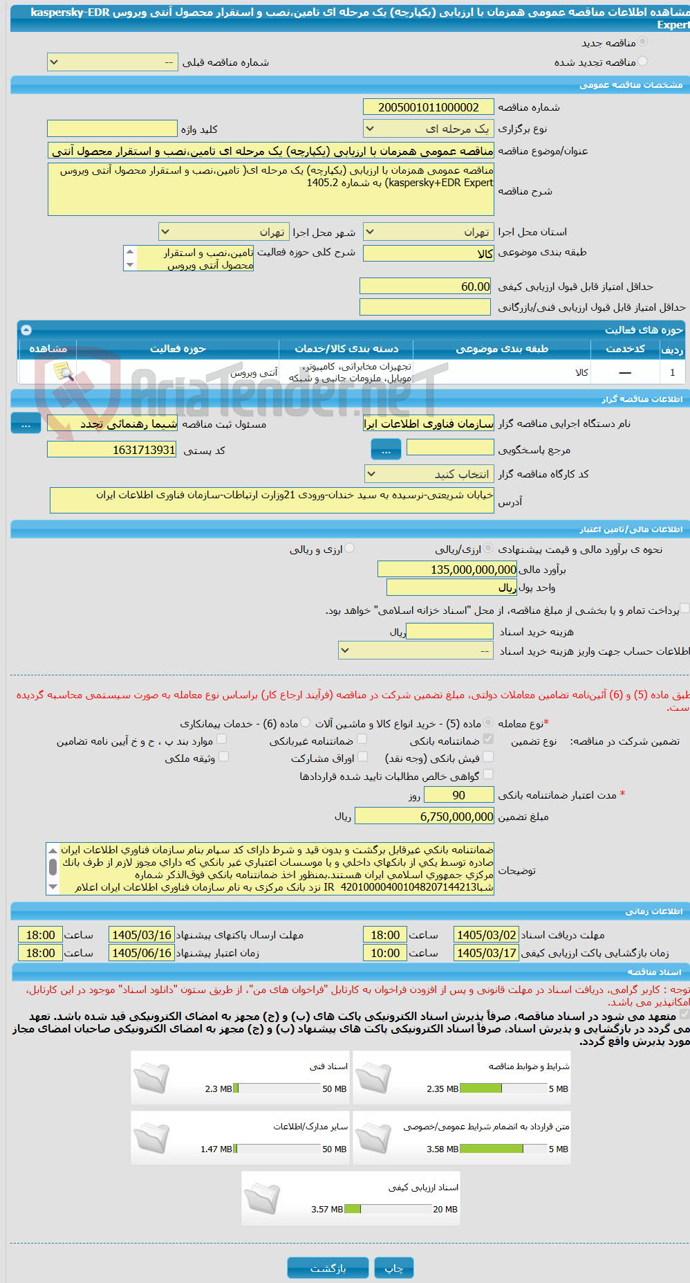 تصویر کوچک آگهی مناقصه عمومی همزمان با ارزیابی (یکپارچه) یک مرحله ای تامین،نصب و استقرار محصول آنتی ویروس kaspersky-EDR Expert