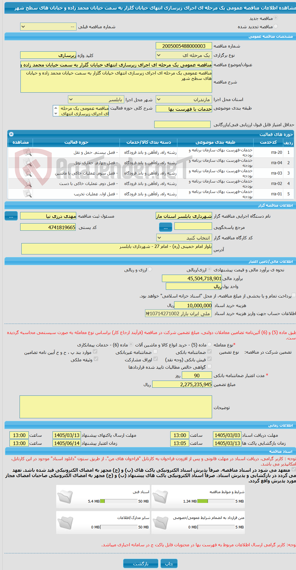 تصویر کوچک آگهی مناقصه عمومی یک مرحله ای اجرای زیرسازی انتهای خیابان گلزار به سمت خیابان محمد زاده و خیابان های سطح شهر