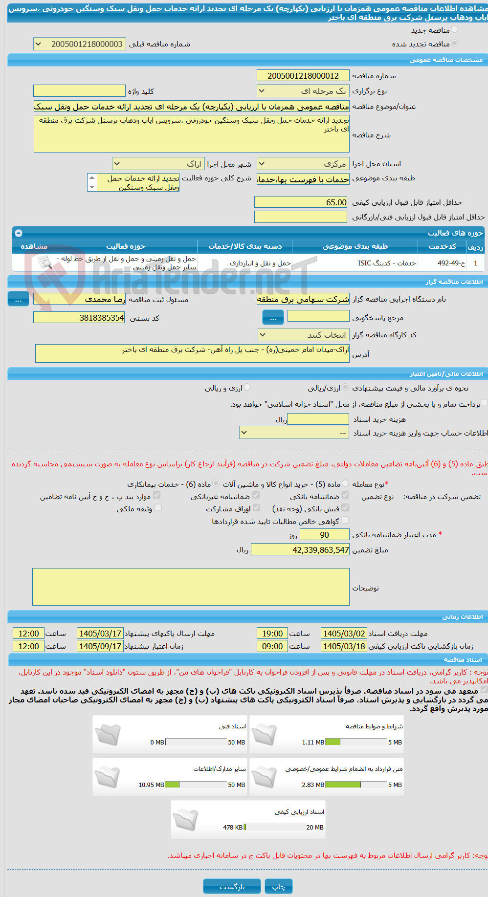 تصویر کوچک آگهی مناقصه عمومی همزمان با ارزیابی (یکپارچه) یک مرحله ای تجدید ارائه خدمات حمل ونقل سبک وسنگین خودروئی ،سرویس  ایاب وذهاب پرسنل شرکت برق منطقه ای باختر