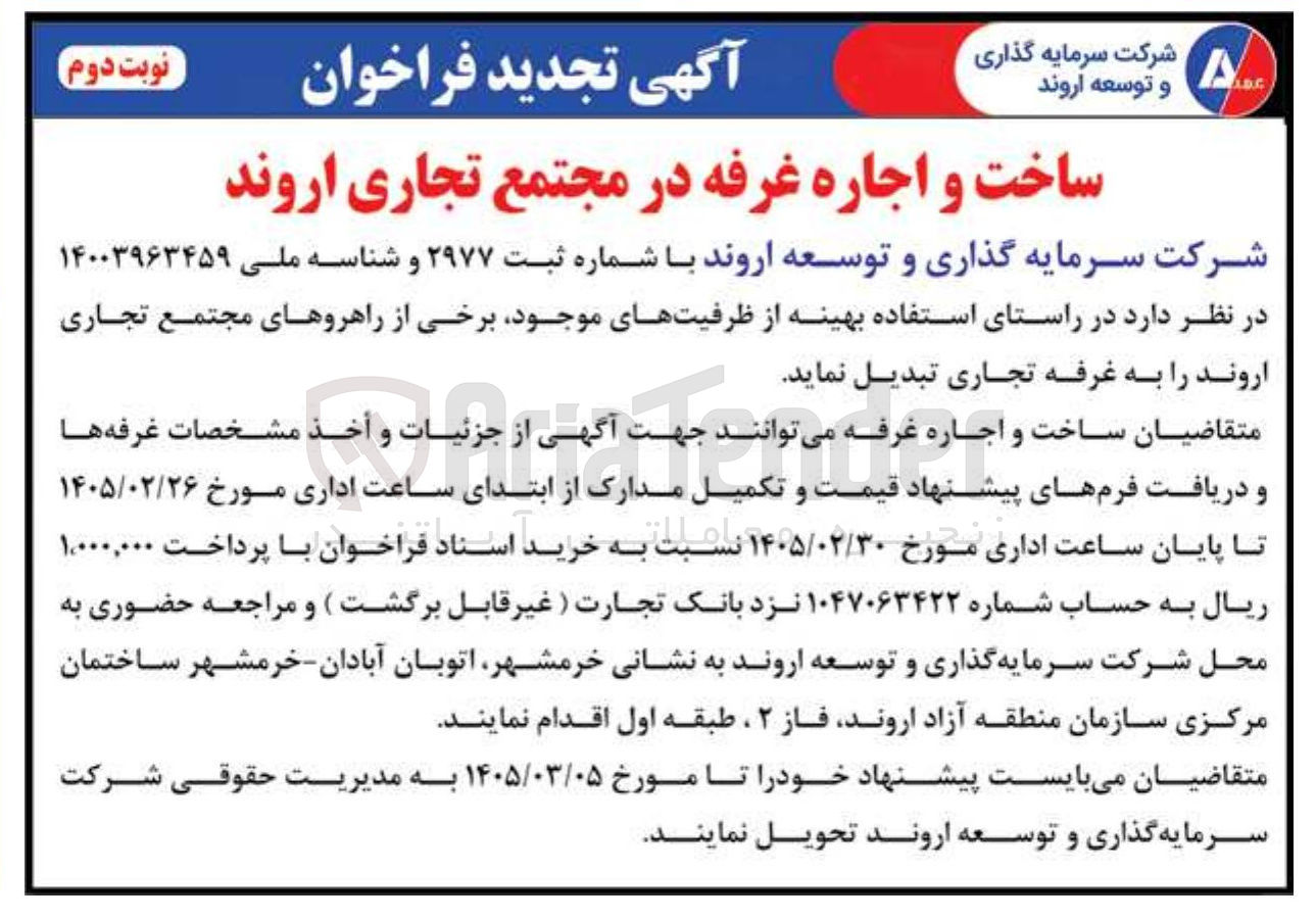 تصویر کوچک آگهی ساخت و اجاره غرفه