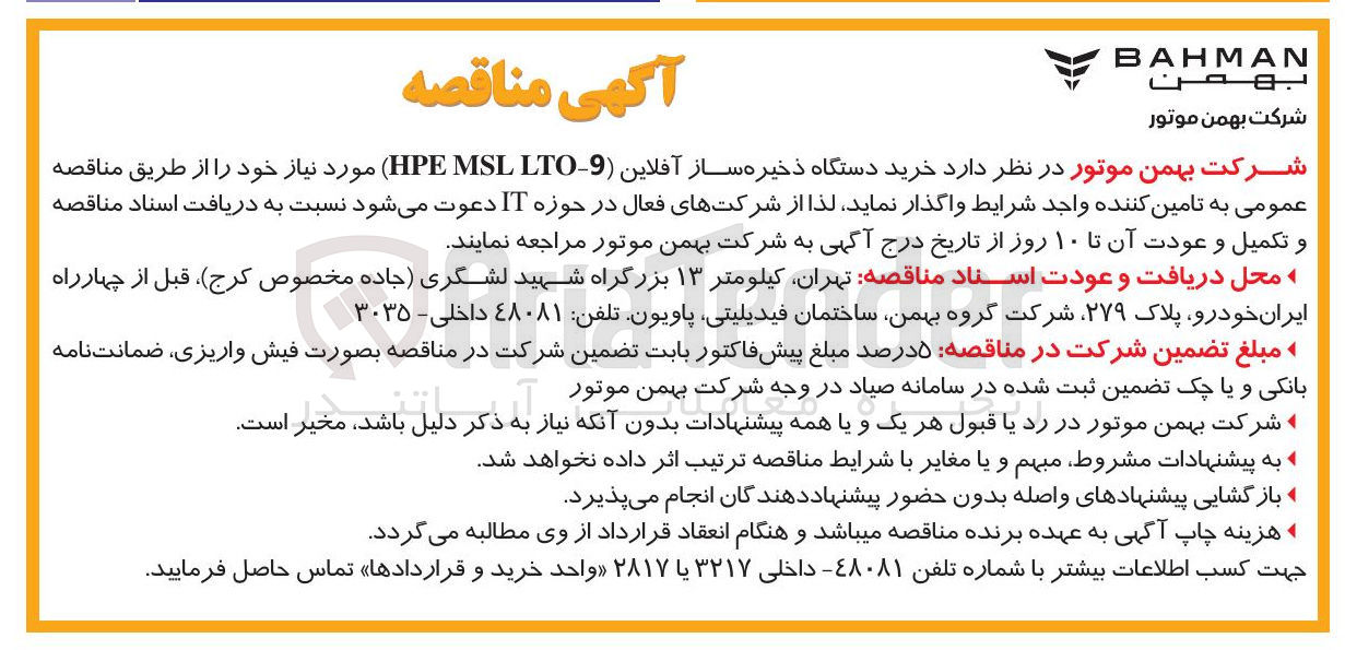 تصویر کوچک آگهی خرید دستگاه ذخیره ساز آفلاین MSL (9-HPE LTO) 