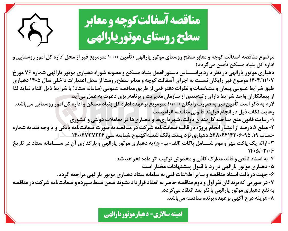 تصویر کوچک آگهی آسفالت کوچه و معابر 