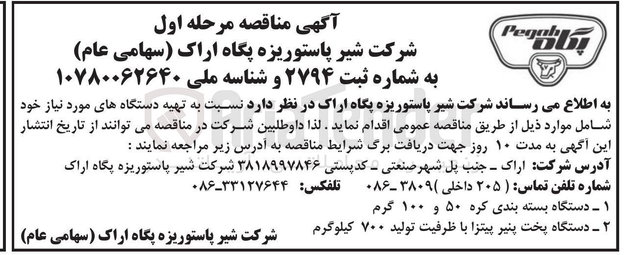 تصویر کوچک آگهی تهیه دستگاه بسته بندی کره ۵۰ و ۱۰۰ گرم