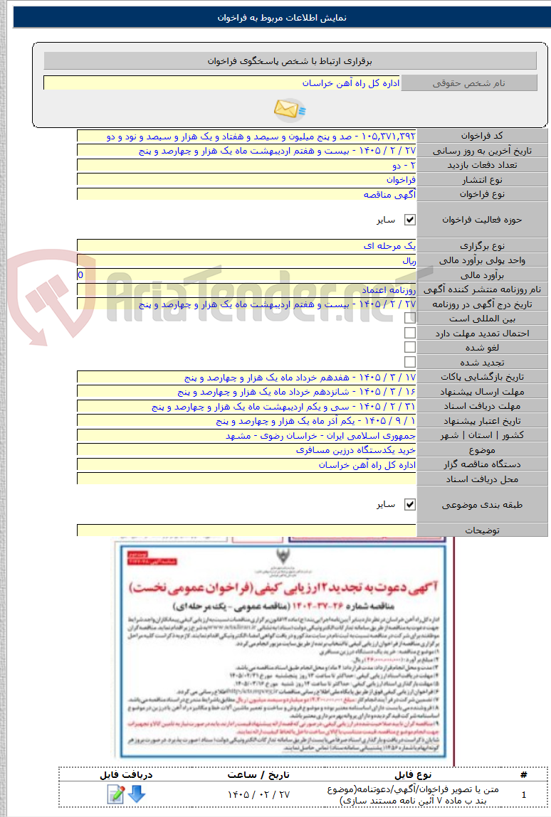تصویر کوچک آگهی خرید یکدستگاه درزین مسافری