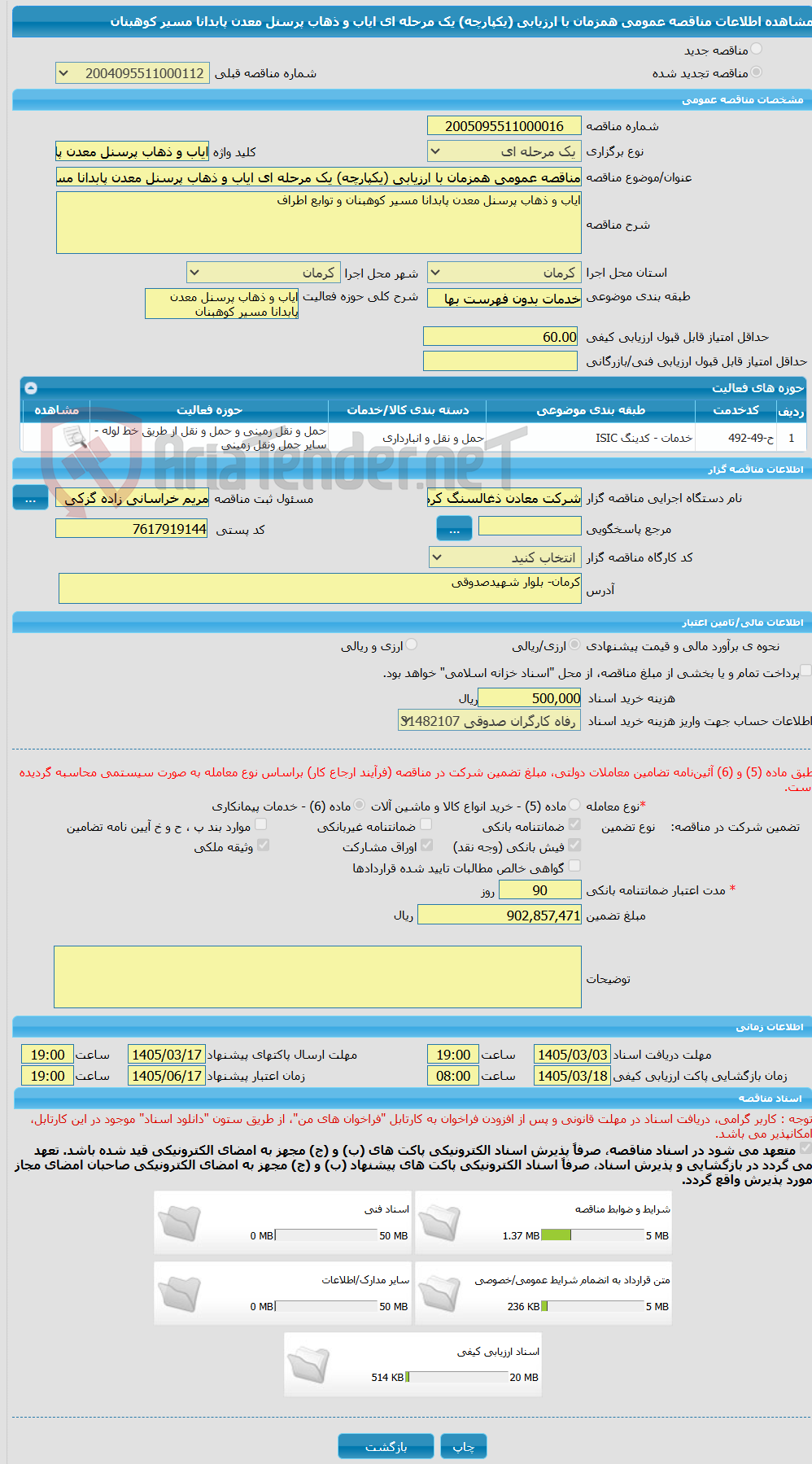 تصویر کوچک آگهی مناقصه عمومی همزمان با ارزیابی (یکپارچه) یک مرحله ای ایاب و ذهاب پرسنل معدن پابدانا مسیر کوهبنان