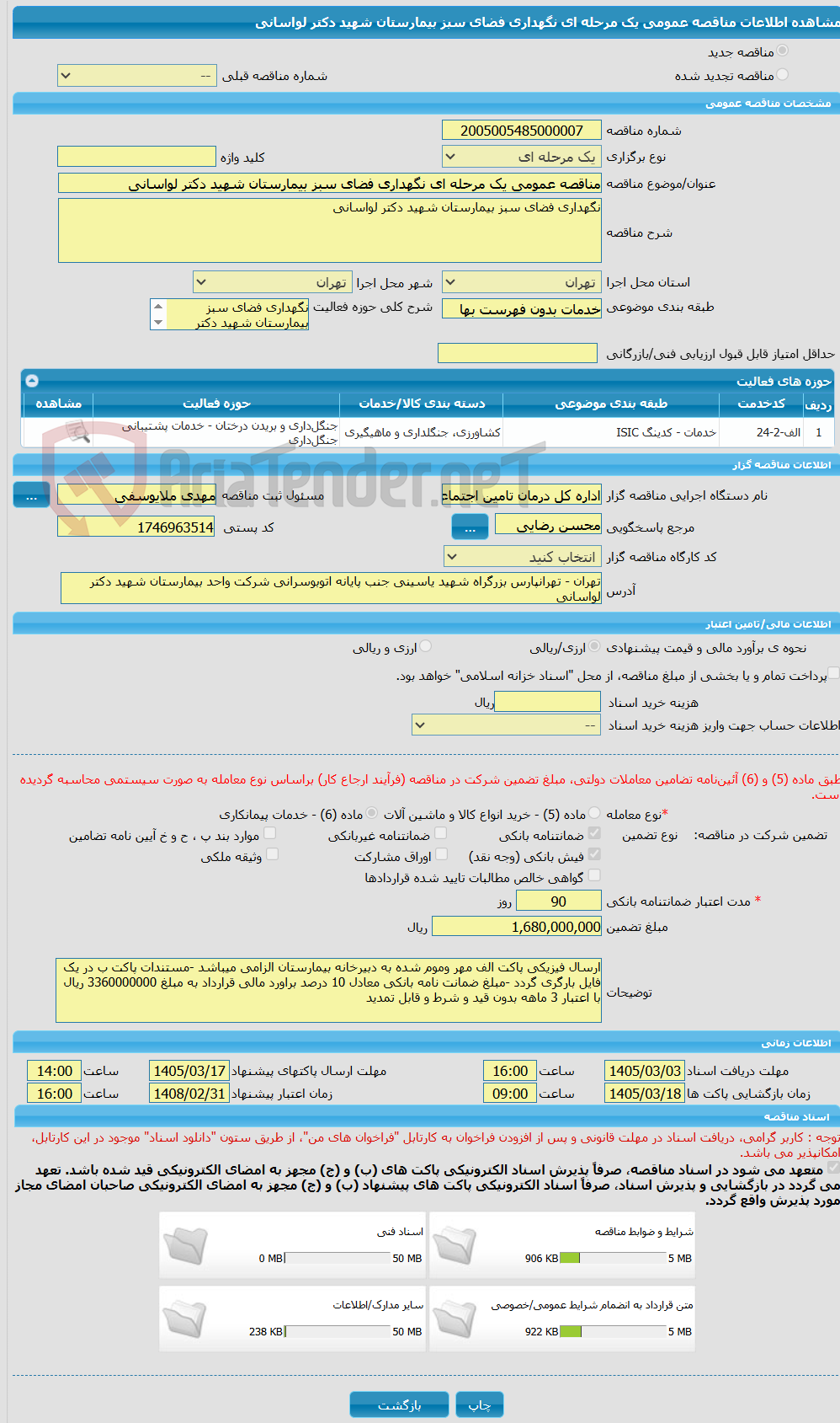 تصویر کوچک آگهی مناقصه عمومی یک مرحله ای نگهداری فضای سبز بیمارستان شهید دکتر لواسانی