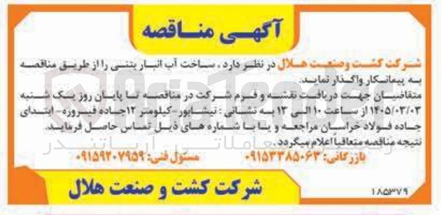 تصویر کوچک آگهی ساخت آب انبار بتنی