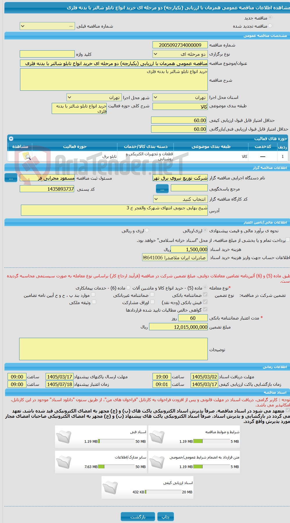 تصویر کوچک آگهی مناقصه عمومی همزمان با ارزیابی (یکپارچه) دو مرحله ای خرید انواع تابلو شالتر با بدنه فلزی