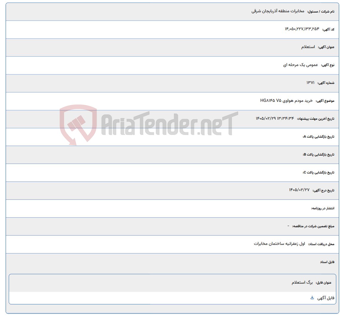 تصویر کوچک آگهی 1405/02/29 13:34:34