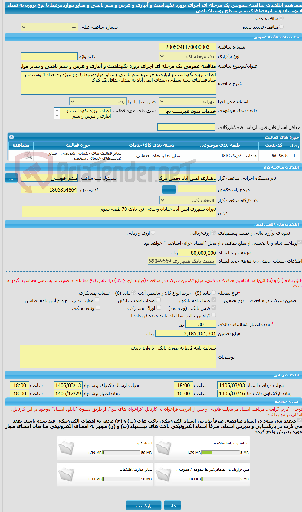 تصویر کوچک آگهی مناقصه عمومی یک مرحله ای اجرای پروژه نگهداشت و آبیاری و هرس و سم پاشی و سایر مواردمرتبط با نوع پروژه به تعداد 4 بوستان و سایرفضاهای سبز سطح روستای امی