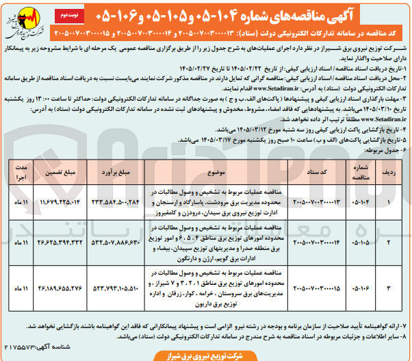 تصویر کوچک آگهی عملیات مربوط به تشخیص و وصول مطالبات