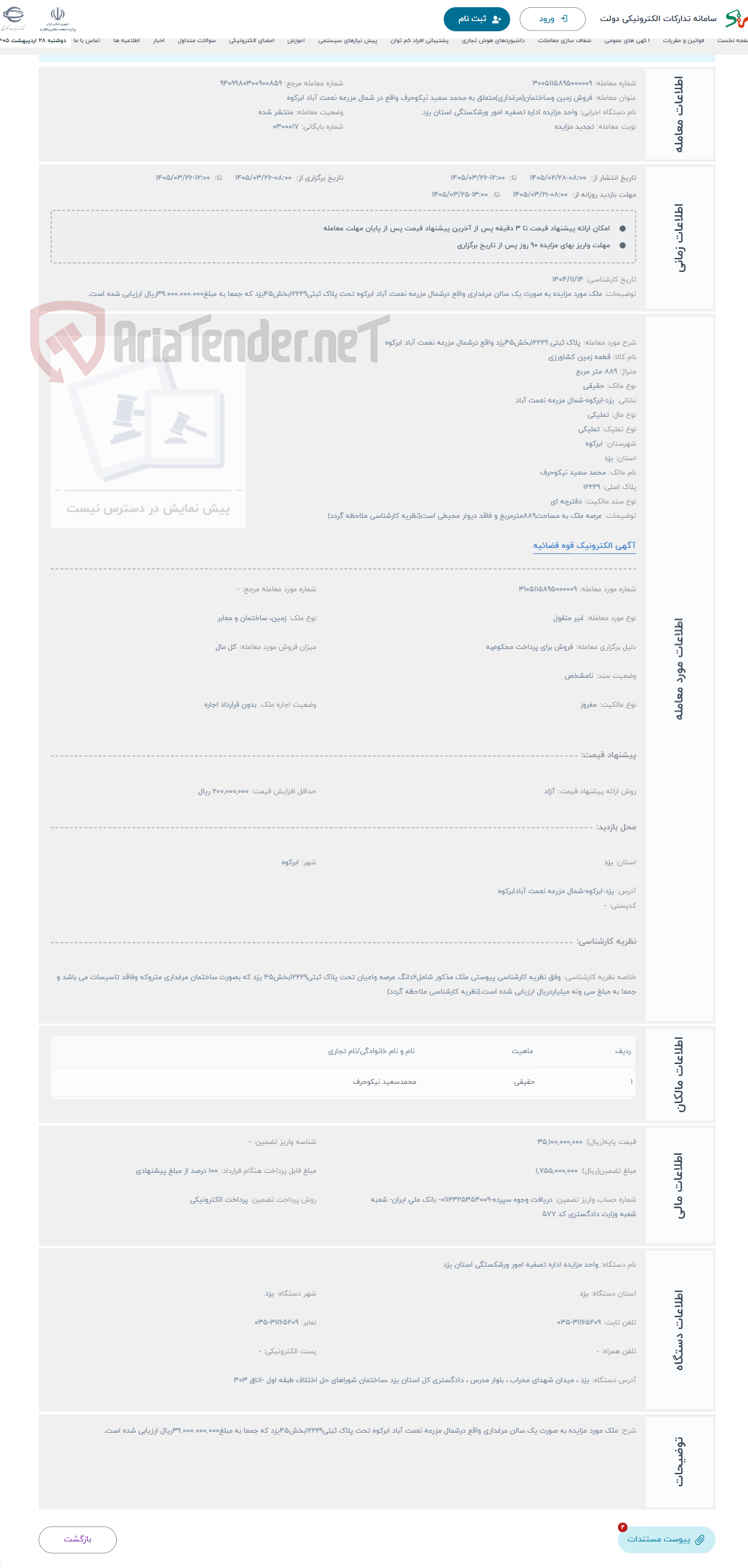 تصویر کوچک آگهی حراج پلاک ثبتی 12229بخش45یزد واقع درشمال مزرعه نعمت آباد ابرکوه