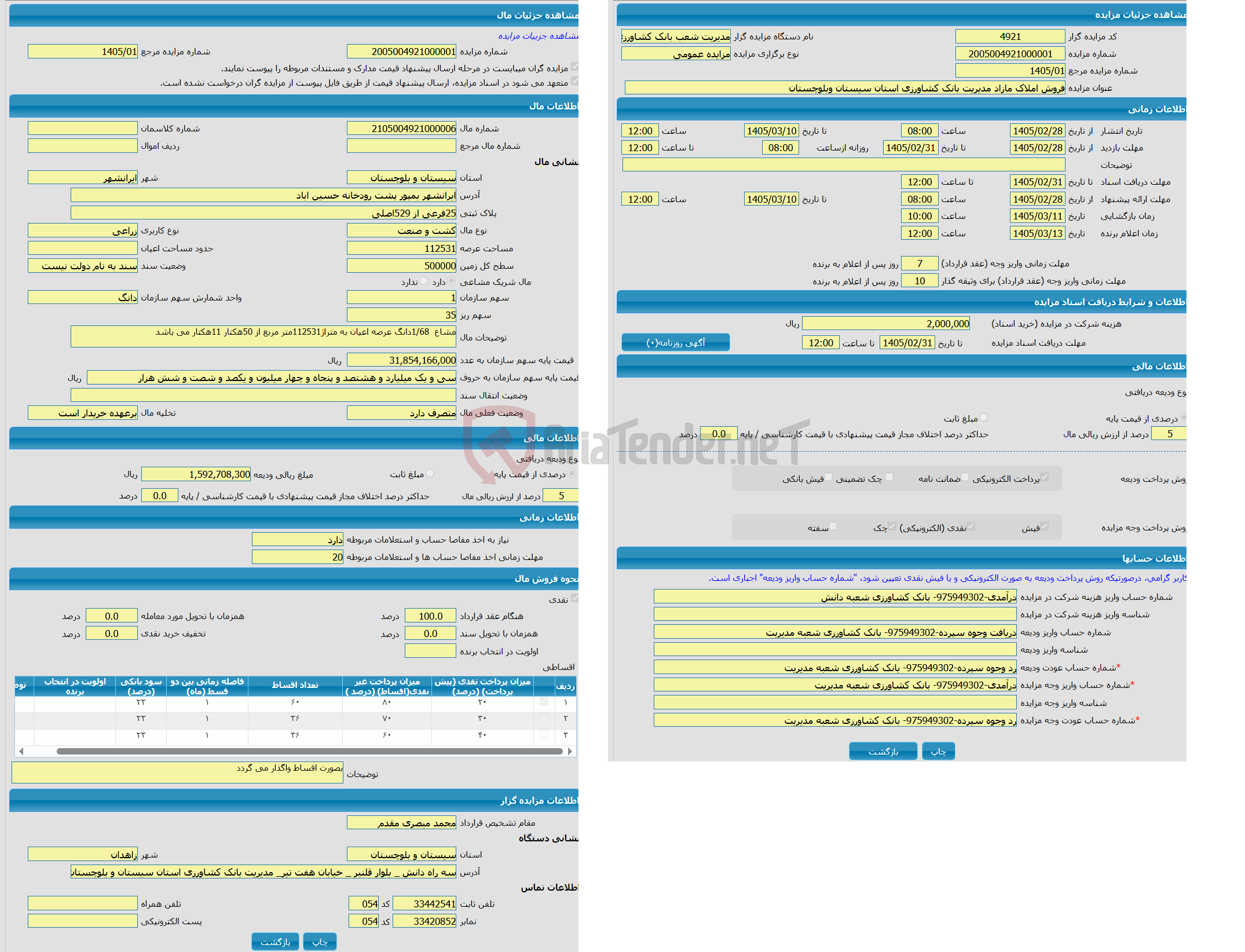 تصویر کوچک آگهی مزایده کشت و صنعت با کاربری زراعی با متراژ 500000 واقع در ایرانشهر بمپور پشت رودخانه حسین اباد