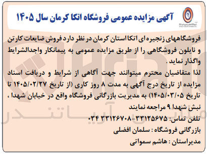 تصویر کوچک آگهی فروش ضایعات کارتن و نایلون فروشگاهی