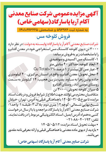 تصویر کوچک آگهی فروش ۳۰۰۰ تن دیوی کلوخه کانسنگ مس استخراجی
