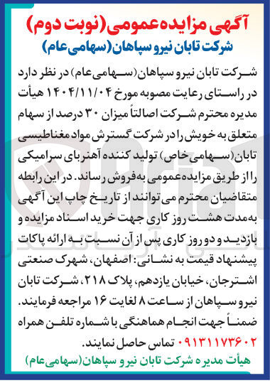 تصویر کوچک آگهی فروش سهام