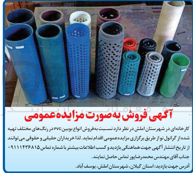تصویر کوچک آگهی فروش انواع بوبین PVC در رنگ های مختلف