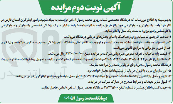تصویر کوچک آگهی اجاره واحد رادیولوژی و سونوگرافی