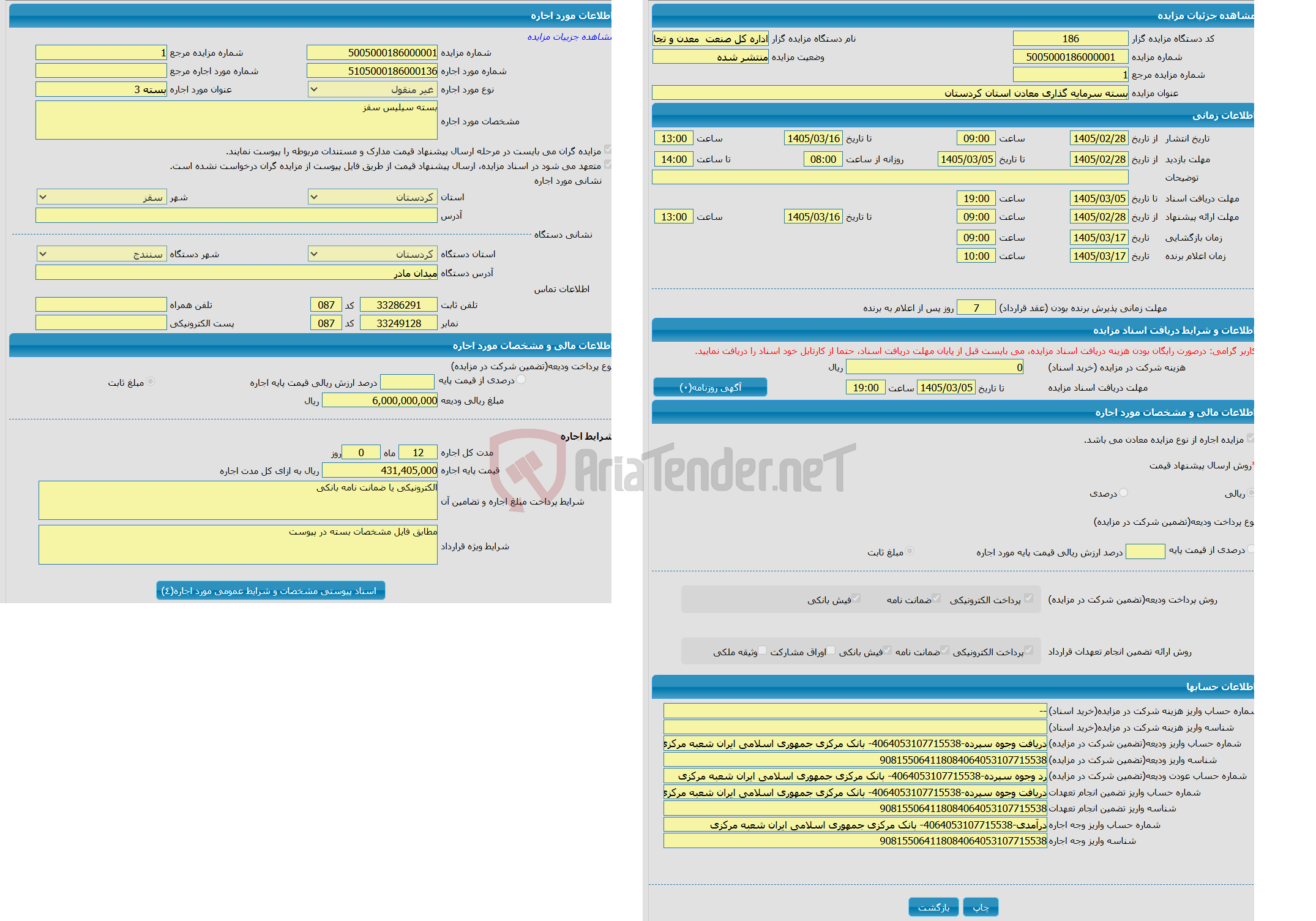 تصویر کوچک آگهی بسته سرمایه گذاری معادن استان کردستان