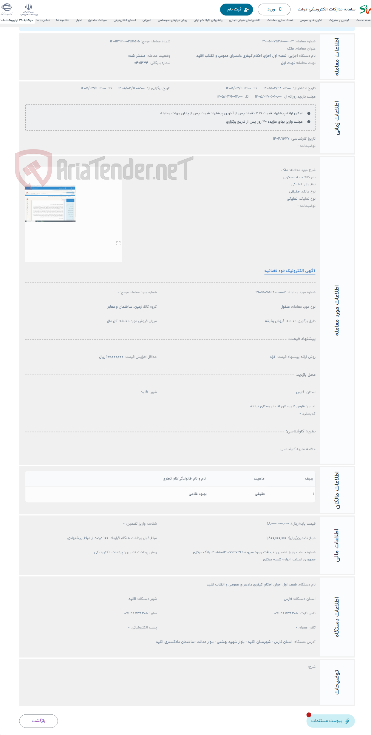 تصویر کوچک آگهی حراج ملک