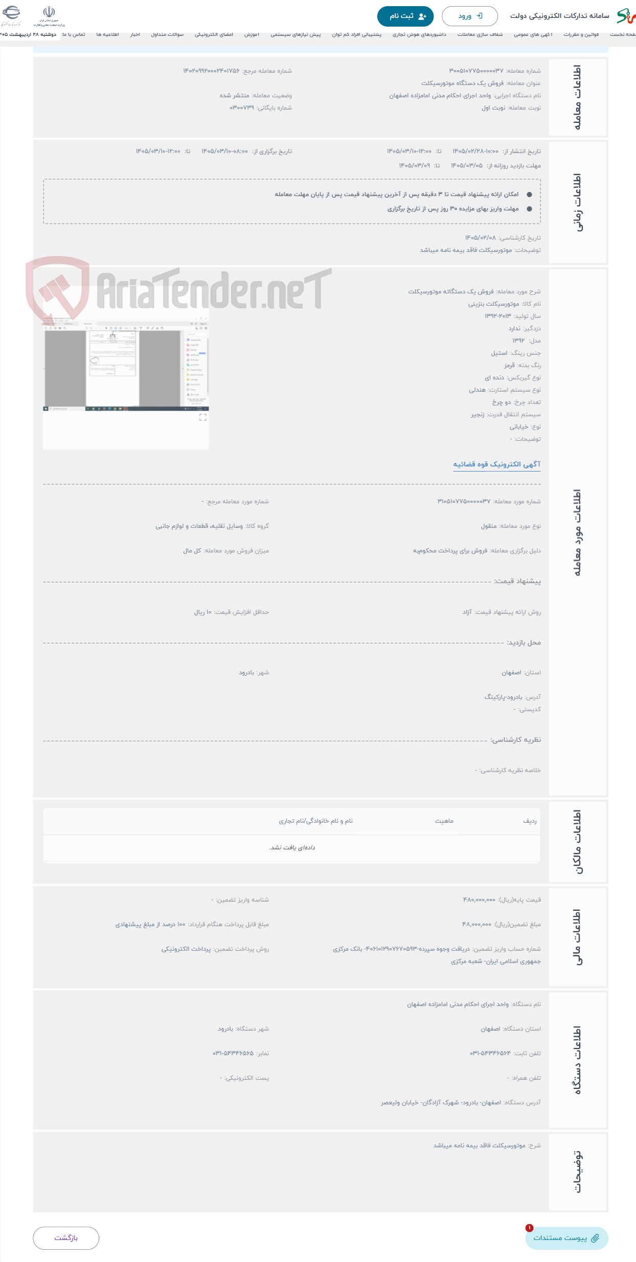 تصویر کوچک آگهی حراج فروش یک دستگاته موتورسیکلت