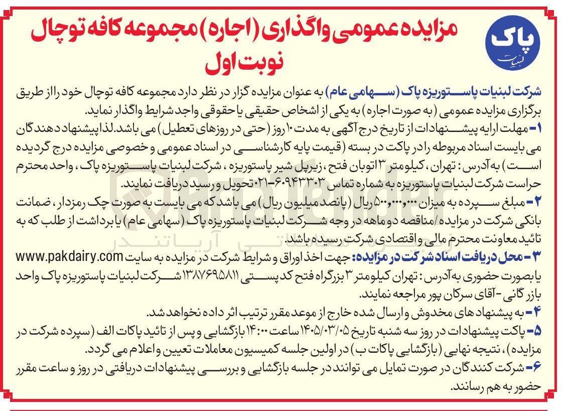 تصویر کوچک آگهی واگذاری مجموعه کافه توچال