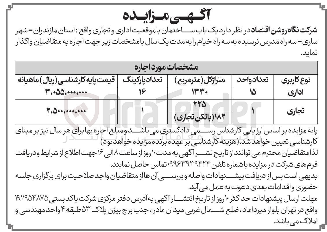 تصویر کوچک آگهی اجاره یک باب ساختمان با موقعیت اداری و تجاری