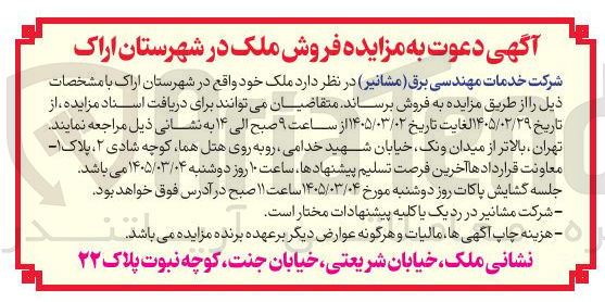 تصویر کوچک آگهی فروش ملک