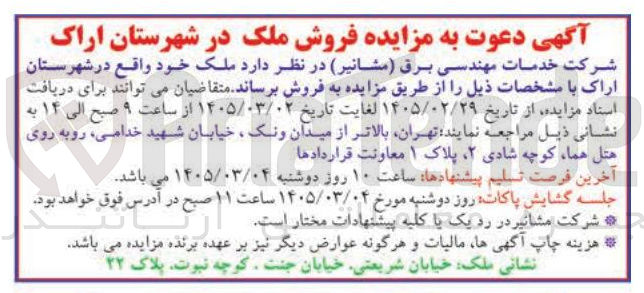 تصویر کوچک آگهی فروش ملک