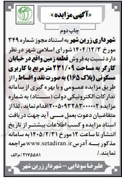 تصویر کوچک آگهی فروش قطعه زمین