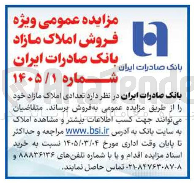 تصویر کوچک آگهی فروش املاک