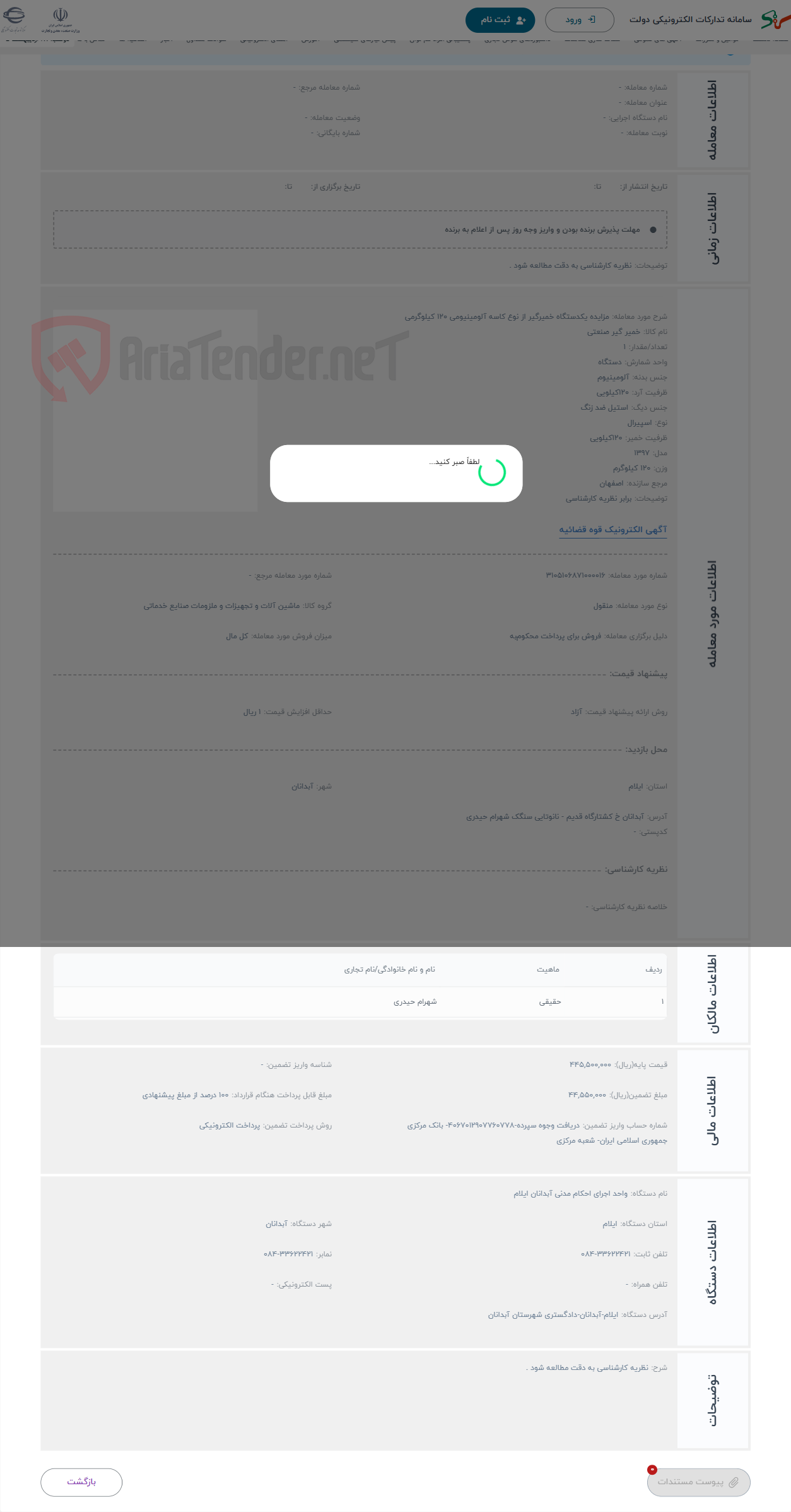 تصویر کوچک آگهی حراج مزایده یکدستگاه خمیرگیر از نوع کاسه آلومینیومی 120 کیلوگرمی 