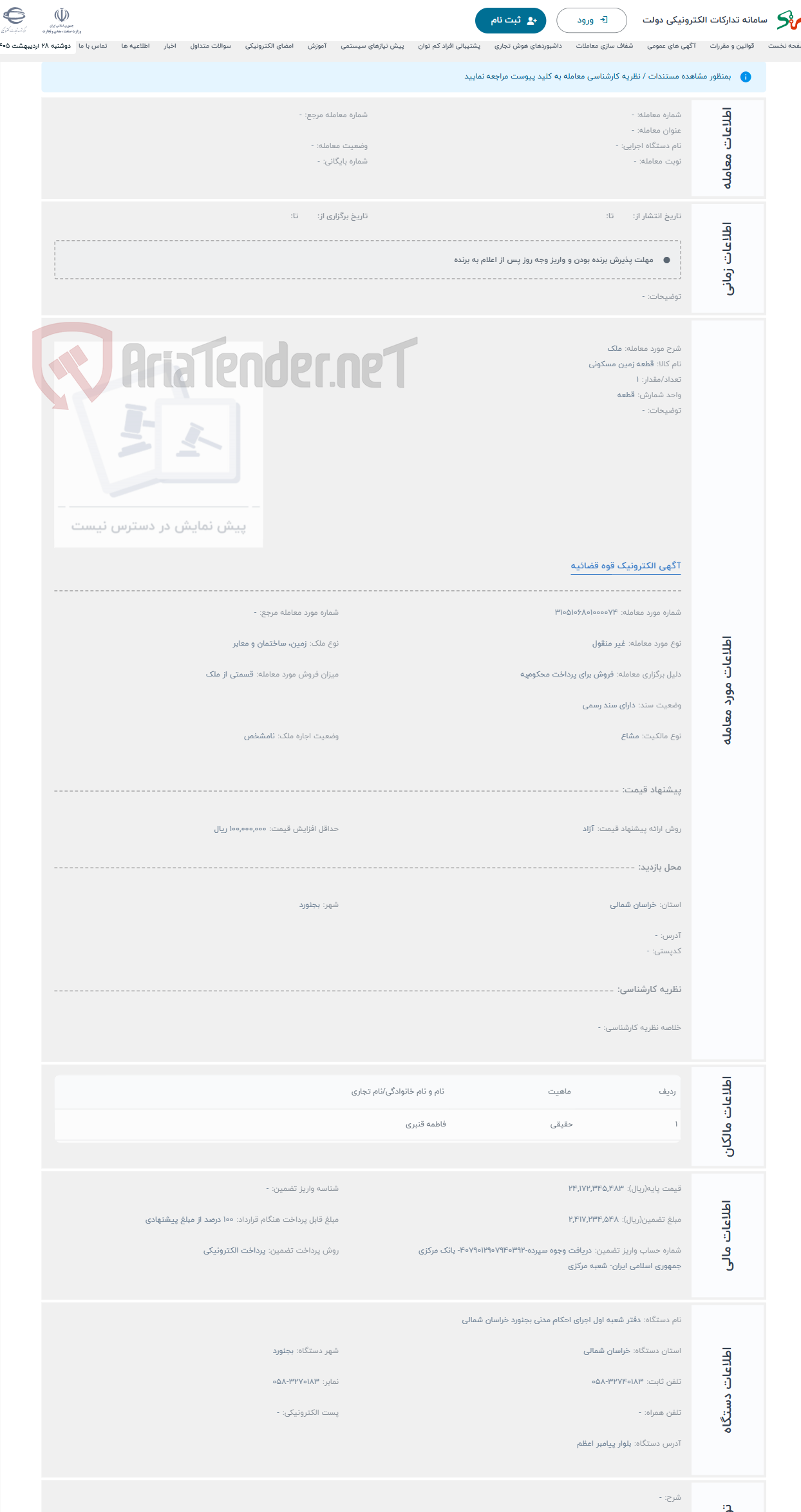 تصویر کوچک آگهی حراج ملک