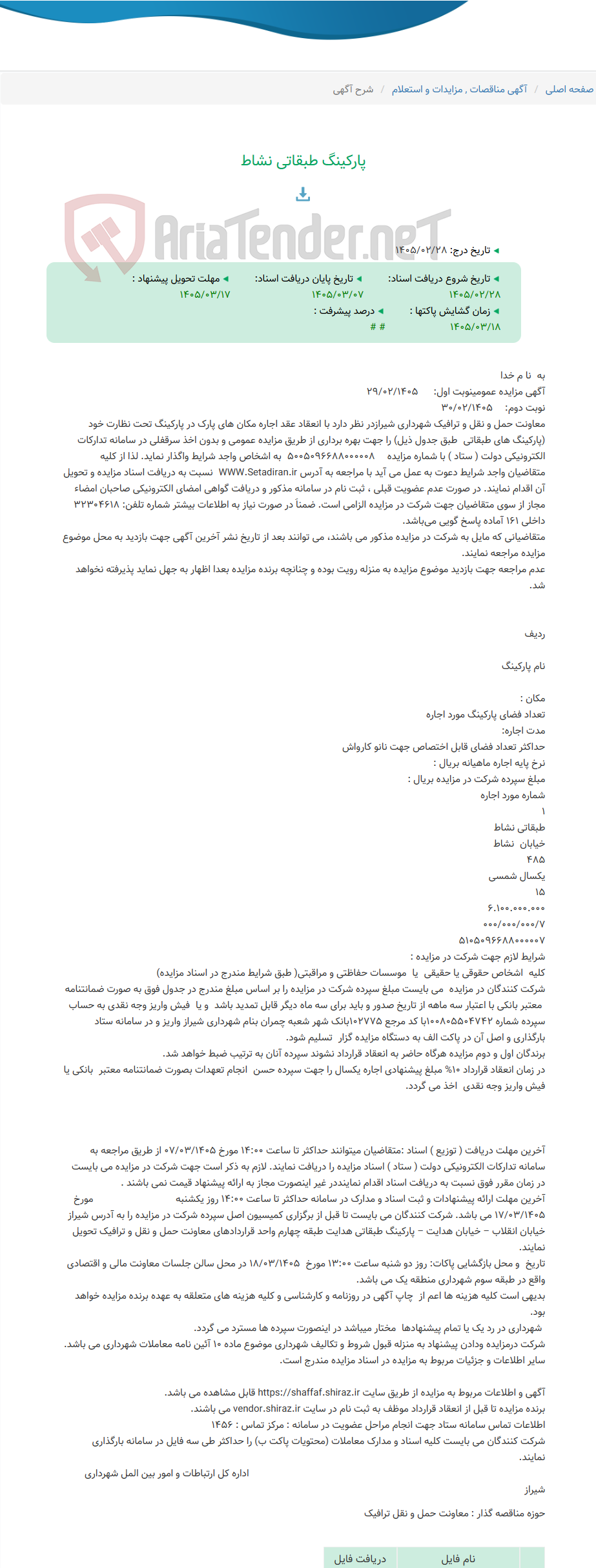 تصویر کوچک آگهی پارکینگ طبقاتی نشاط