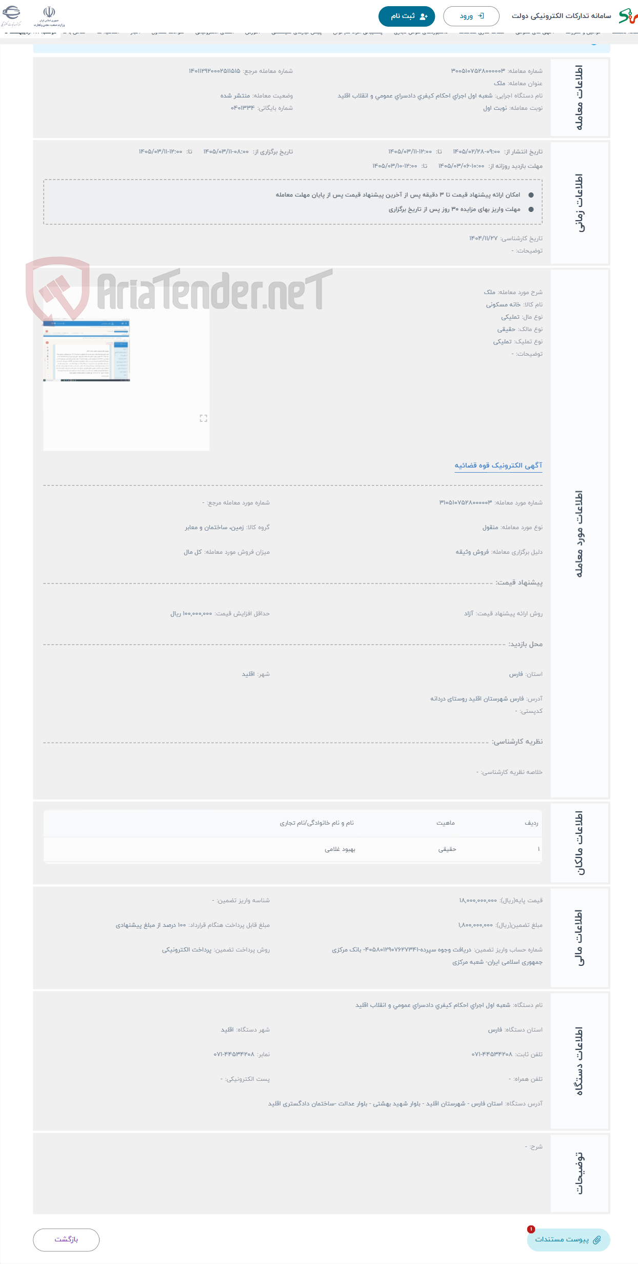 تصویر کوچک آگهی حراج ملک