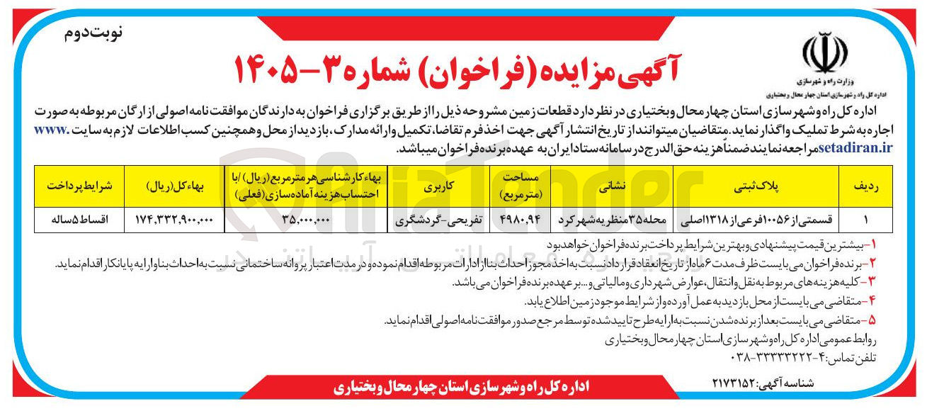 تصویر کوچک آگهی فروش قطعات زمین