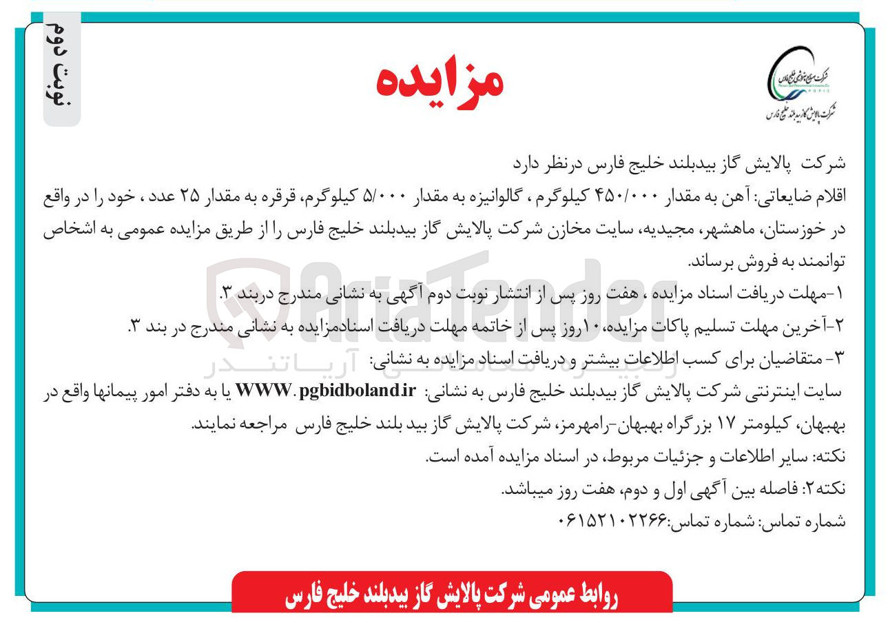 تصویر کوچک آگهی فروش اقلام ضایعاتی شامل آهن، گالوانیزه، قرقره