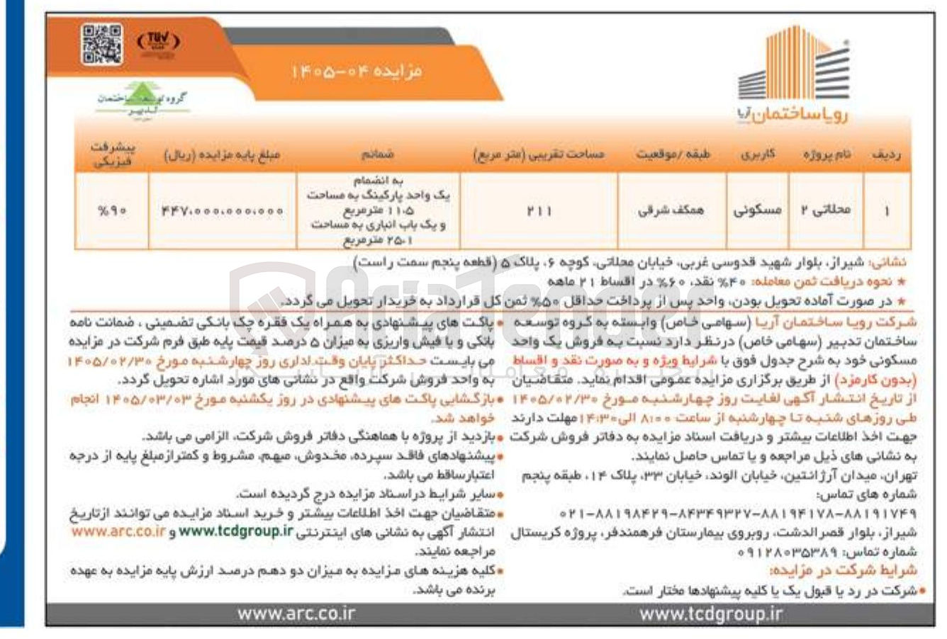 تصویر کوچک آگهی فروش یک واحد مسکونی